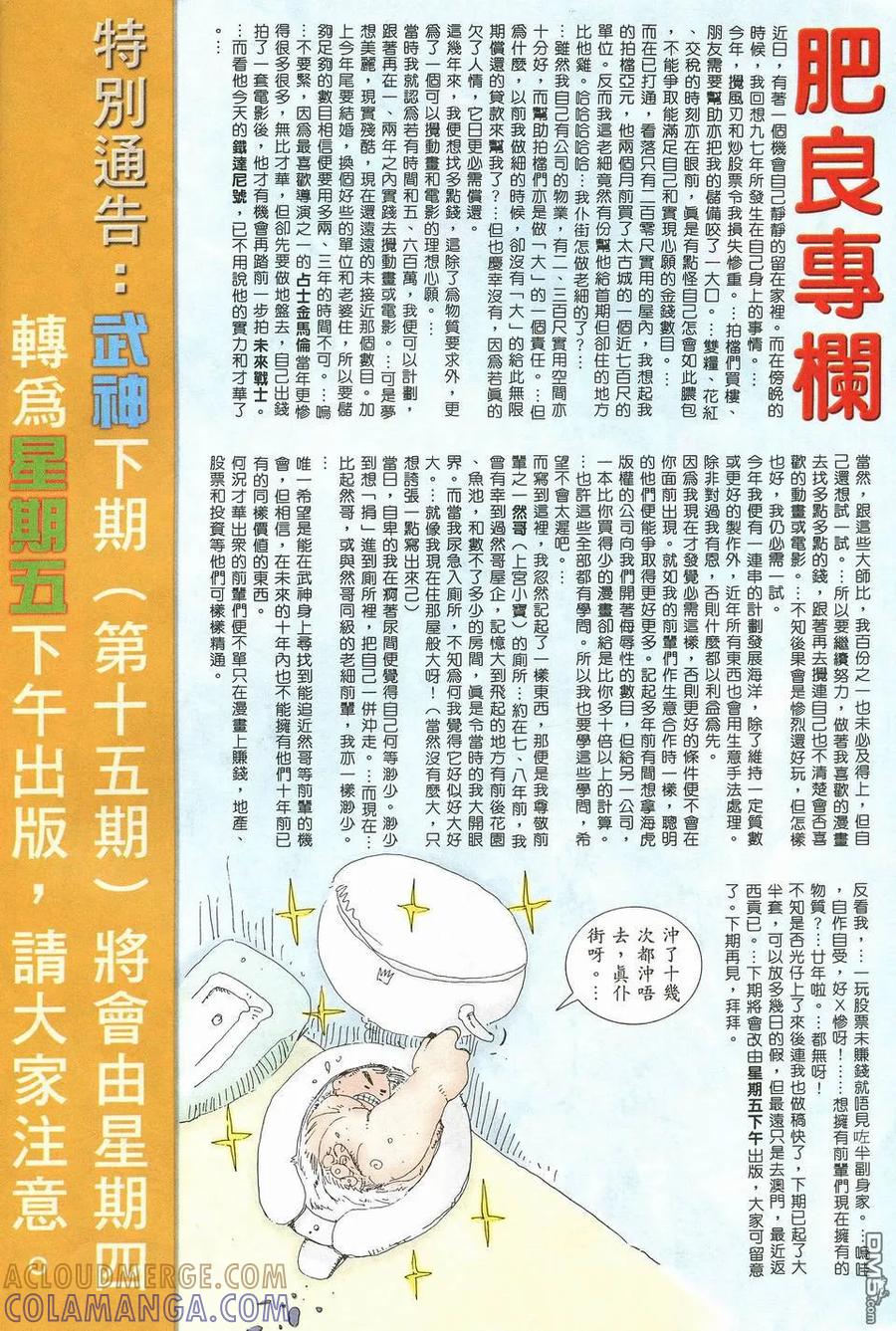 《武神》第14卷 第31页