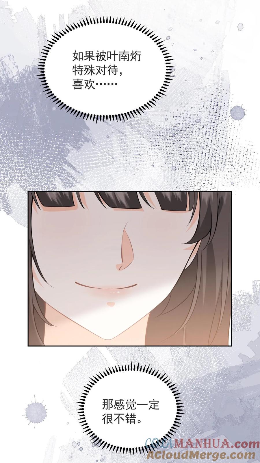 快穿：反派太宠太撩人 第4话 叶南裄被围攻 第13页