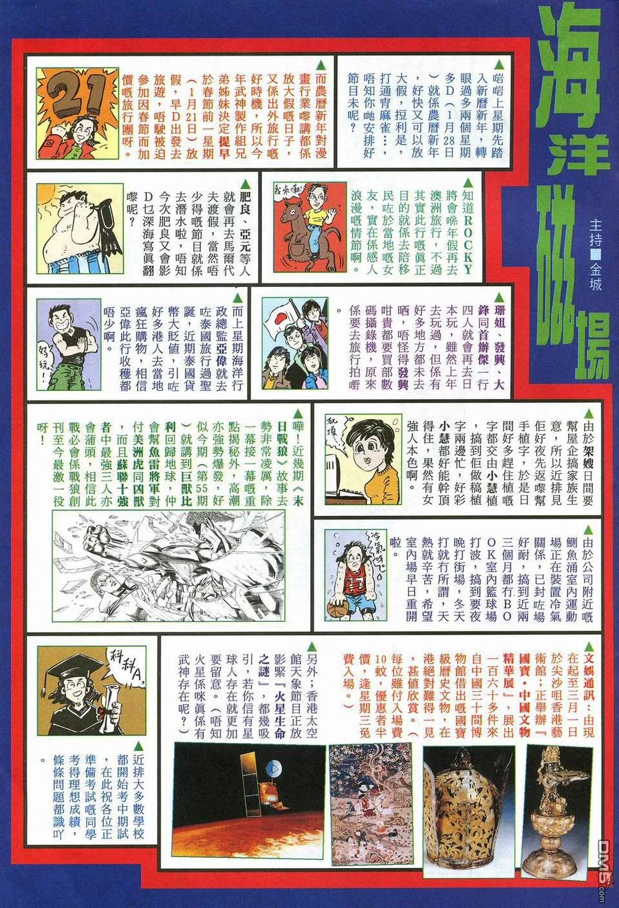 《武神》第14卷 第32页