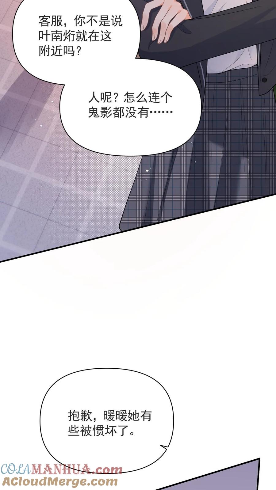 快穿：反派太宠太撩人 第4话 叶南裄被围攻 第3页