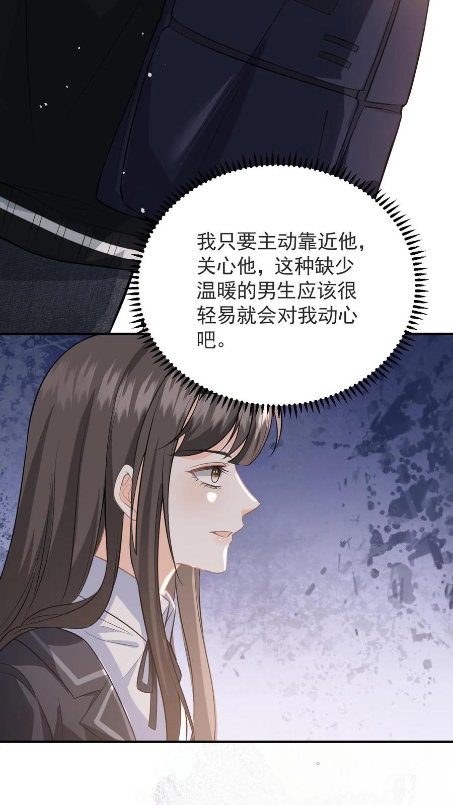 快穿：反派太宠太撩人 第4话 叶南裄被围攻 第12页