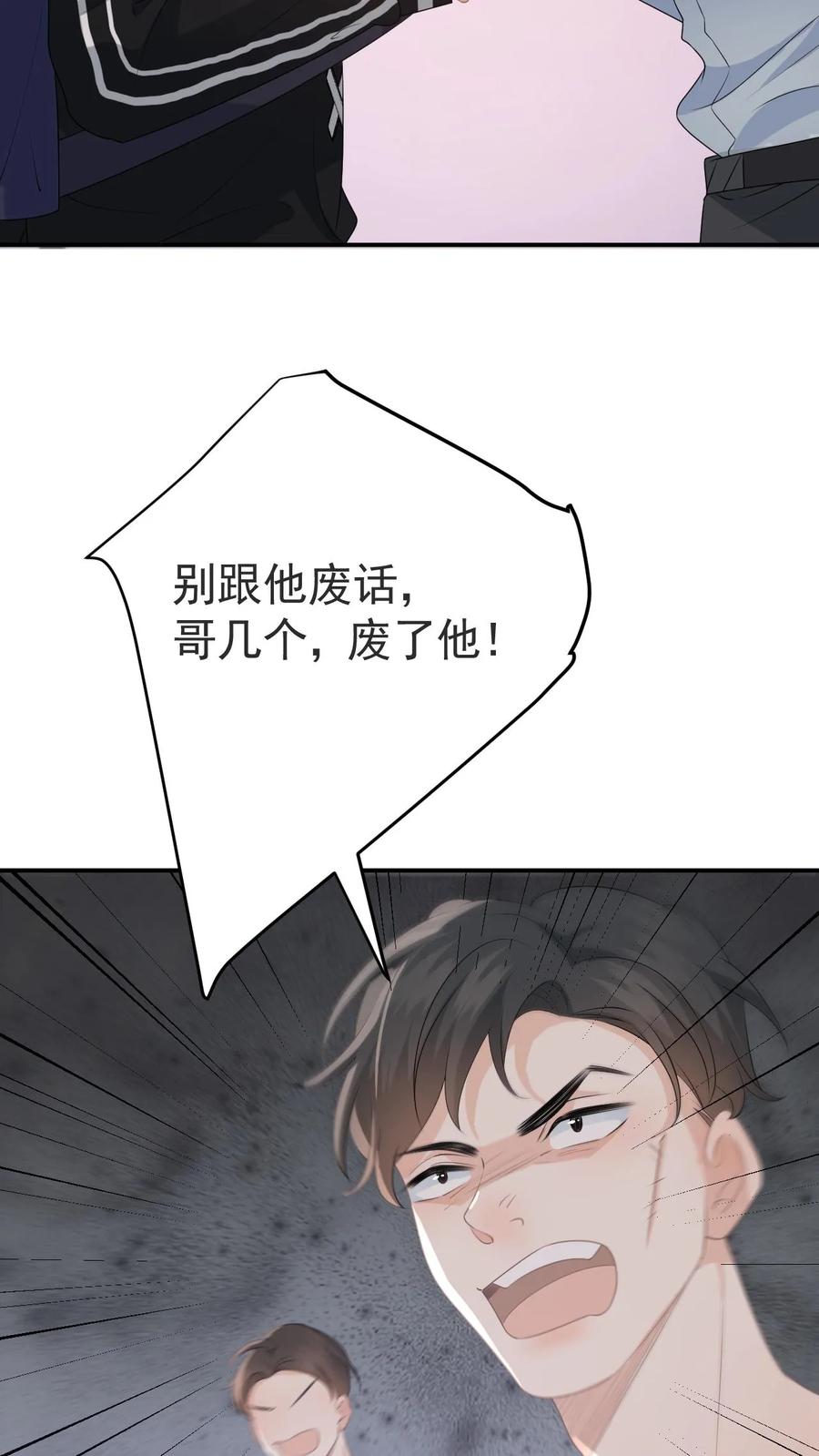 快穿：反派太宠太撩人 第4话 叶南裄被围攻 第24页