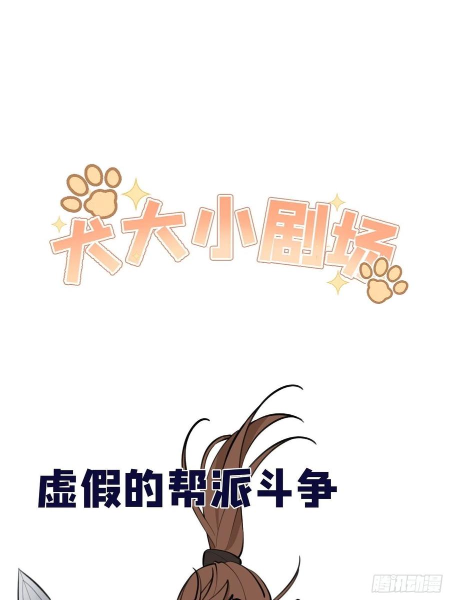 犬大欺主（欺主） 04.默契 第90页