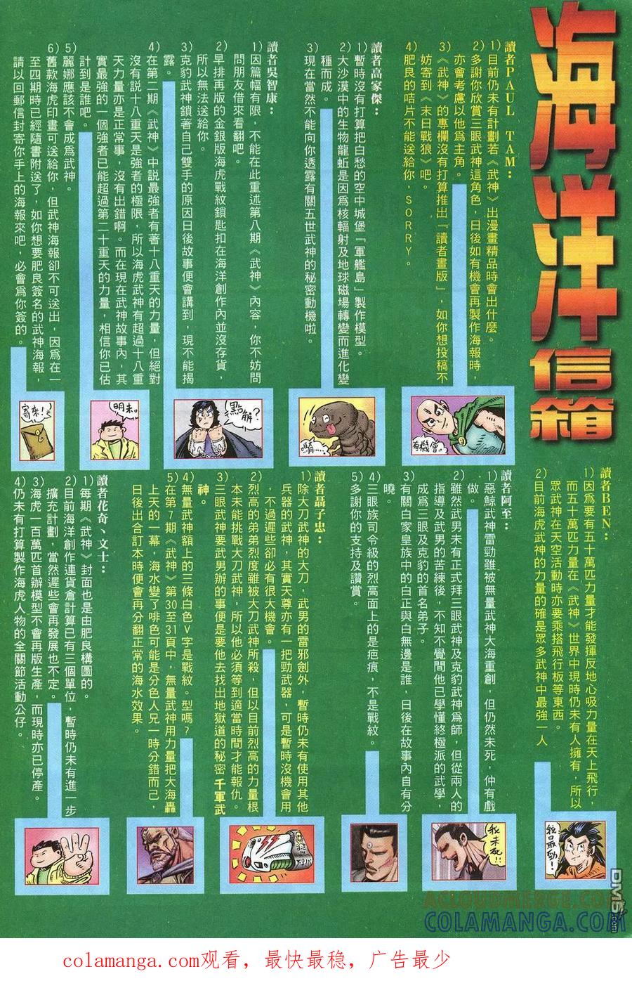 《武神》第14卷 第33页