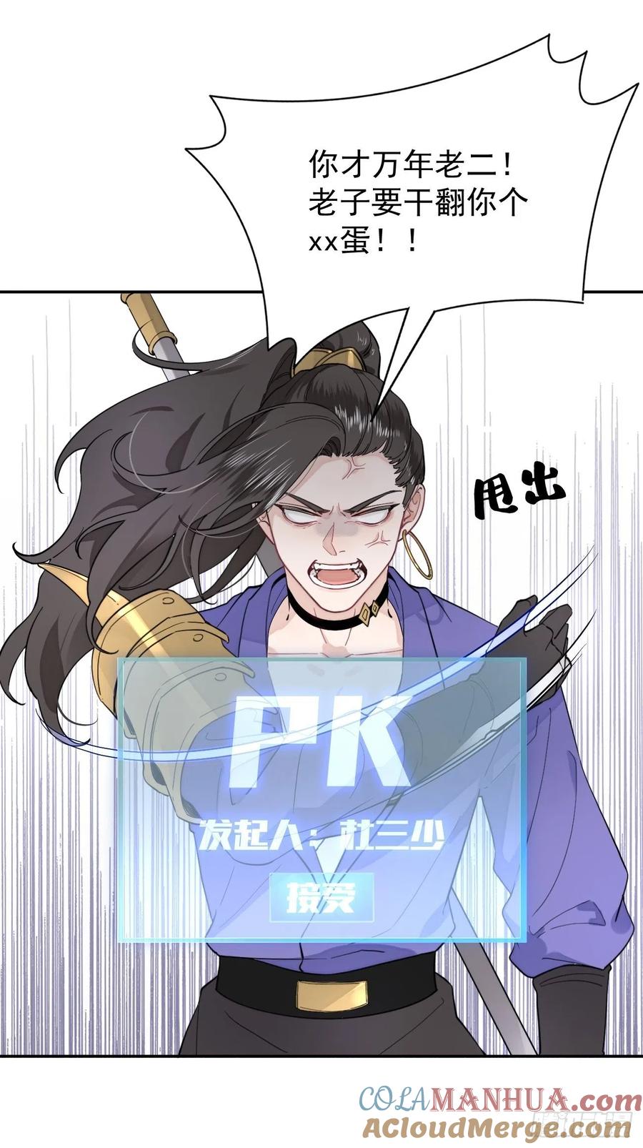 犬大欺主（欺主） 04.默契 第33页
