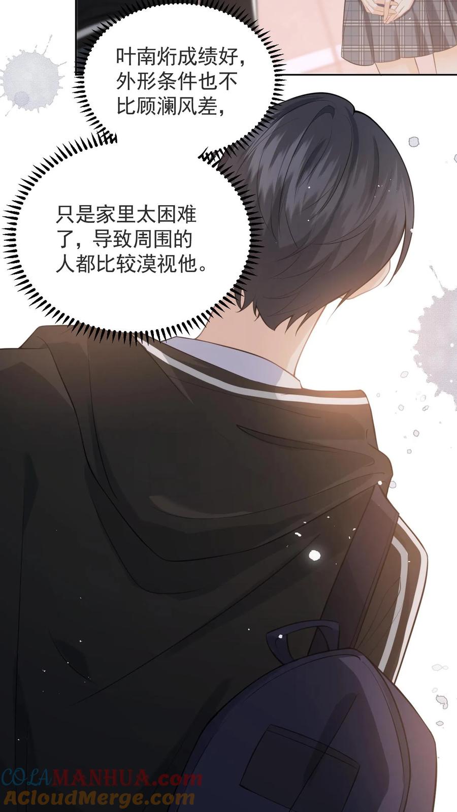 快穿：反派太宠太撩人 第4话 叶南裄被围攻 第11页