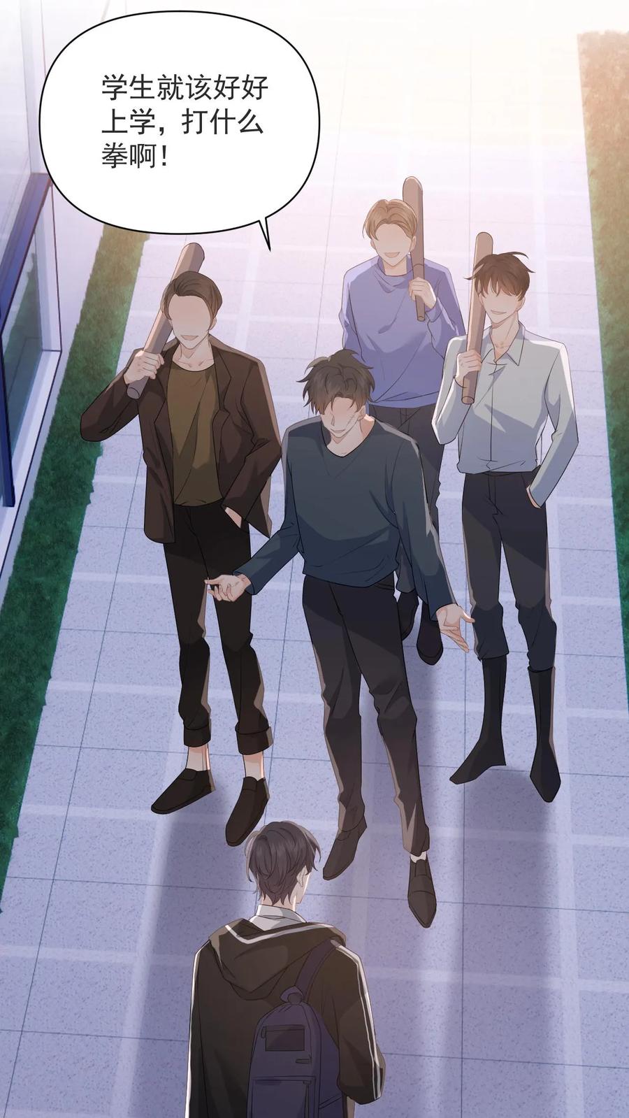 快穿：反派太宠太撩人 第4话 叶南裄被围攻 第16页