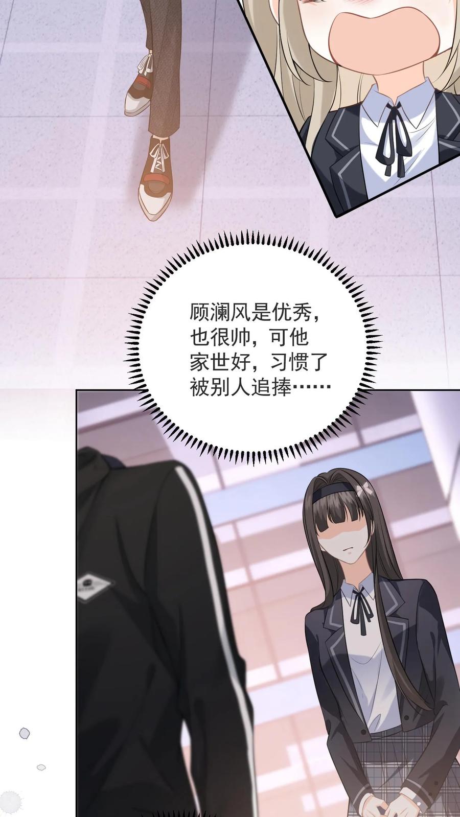 快穿：反派太宠太撩人 第4话 叶南裄被围攻 第10页