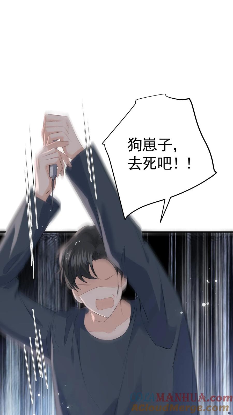 快穿：反派太宠太撩人 第4话 叶南裄被围攻 第41页