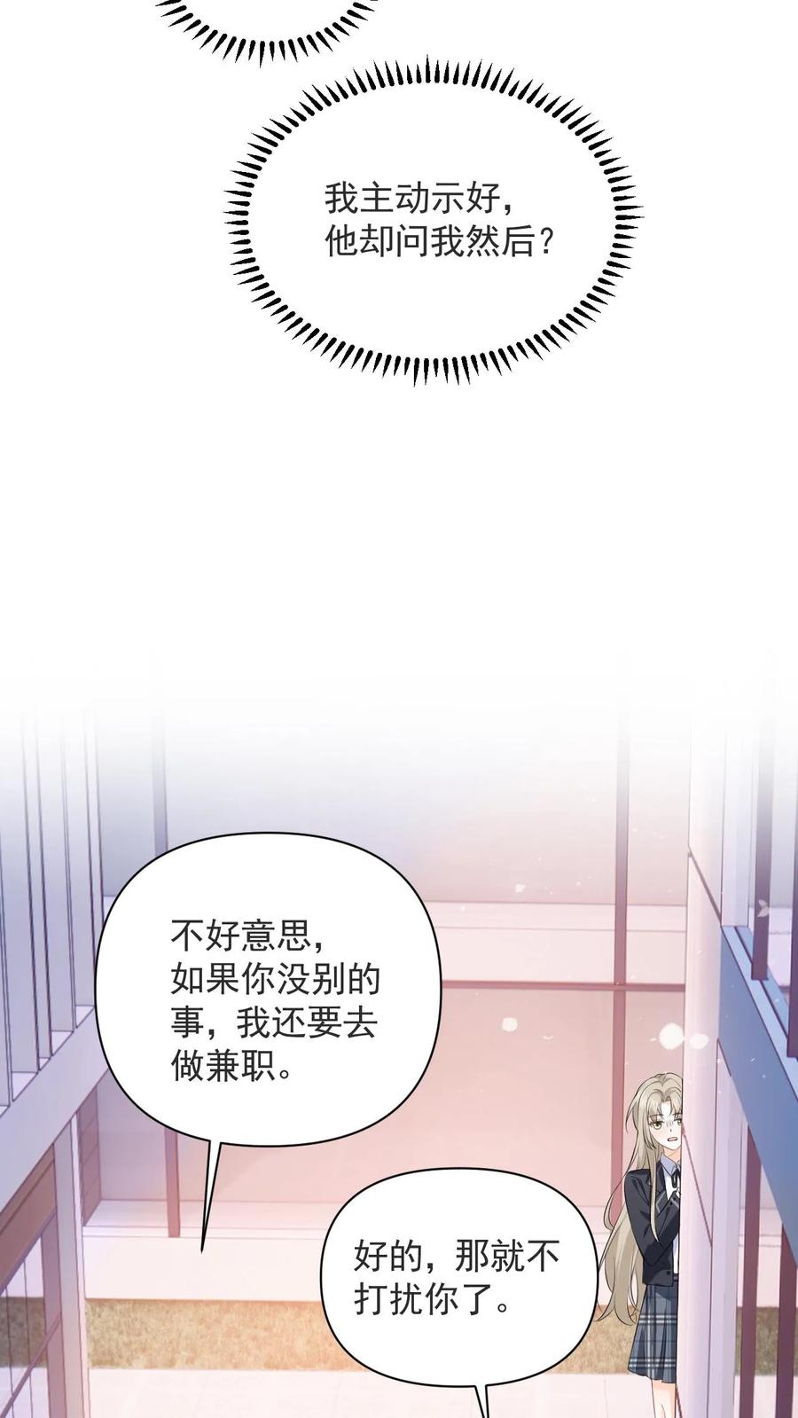 快穿：反派太宠太撩人 第4话 叶南裄被围攻 第8页