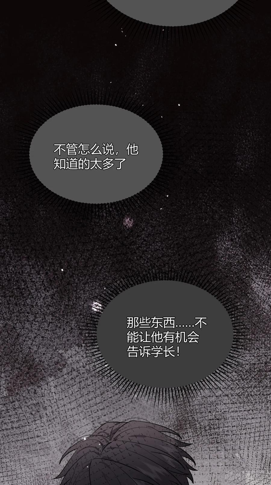 犬大欺主（欺主） 53. 毒 第27页
