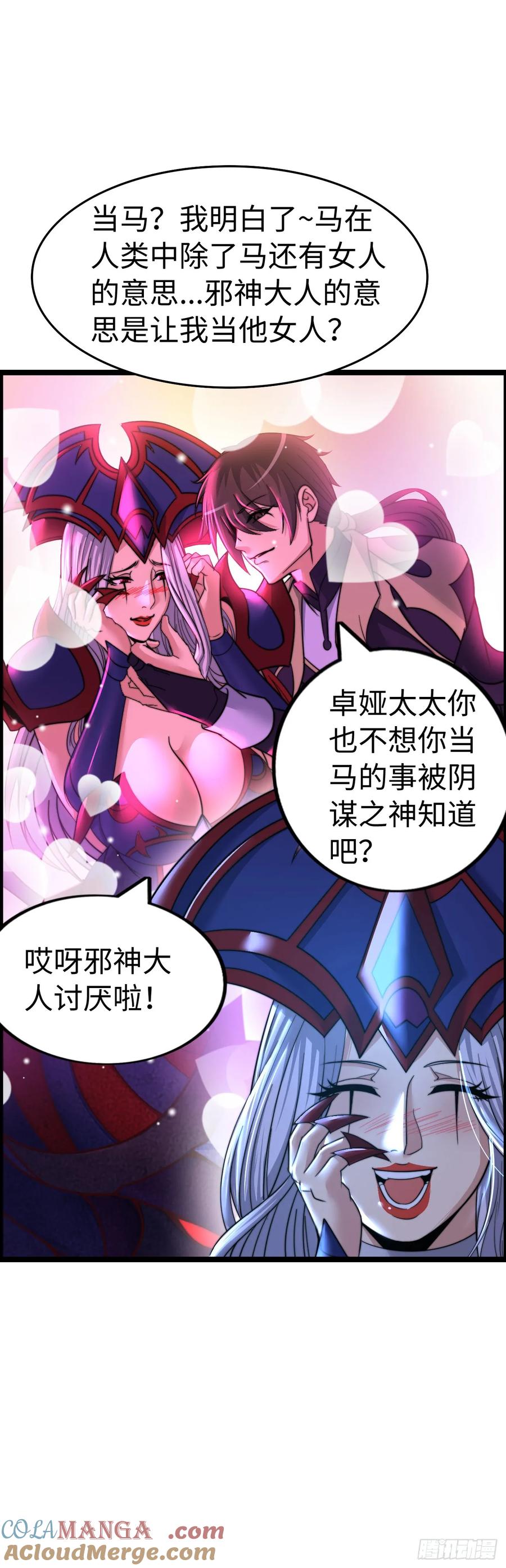 《开直播，在异界横着走》臣服！ 第37页