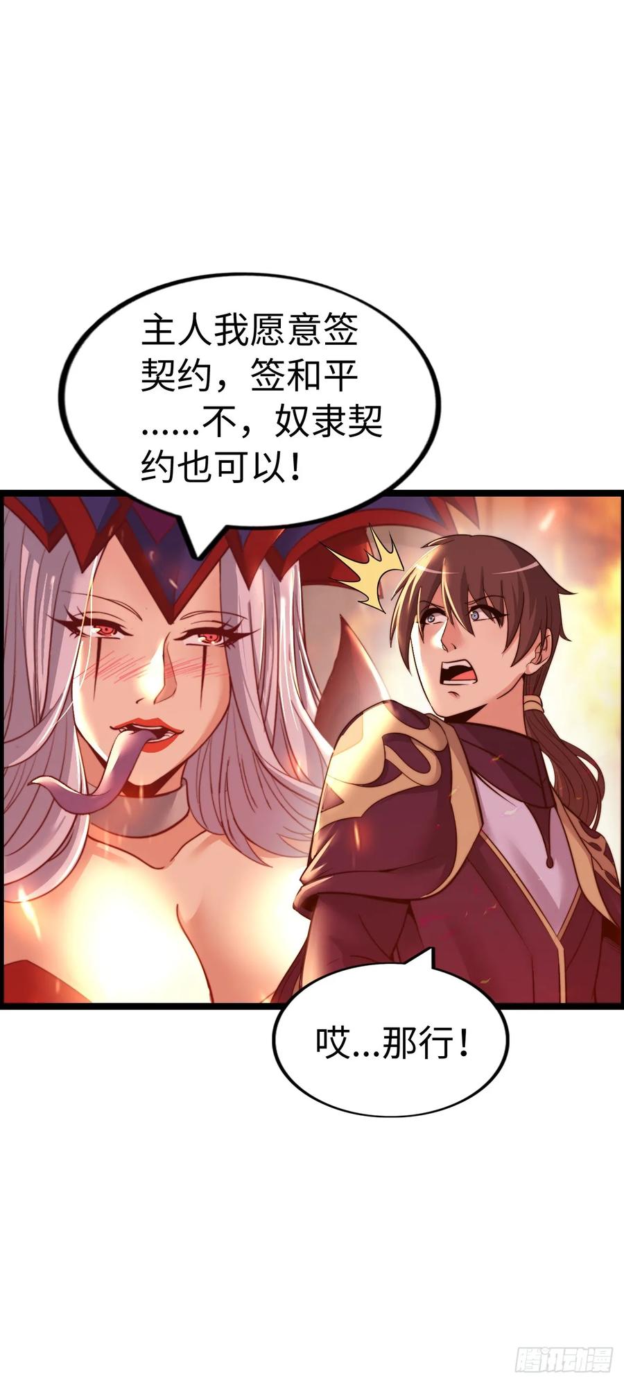 《开直播，在异界横着走》臣服！ 第38页