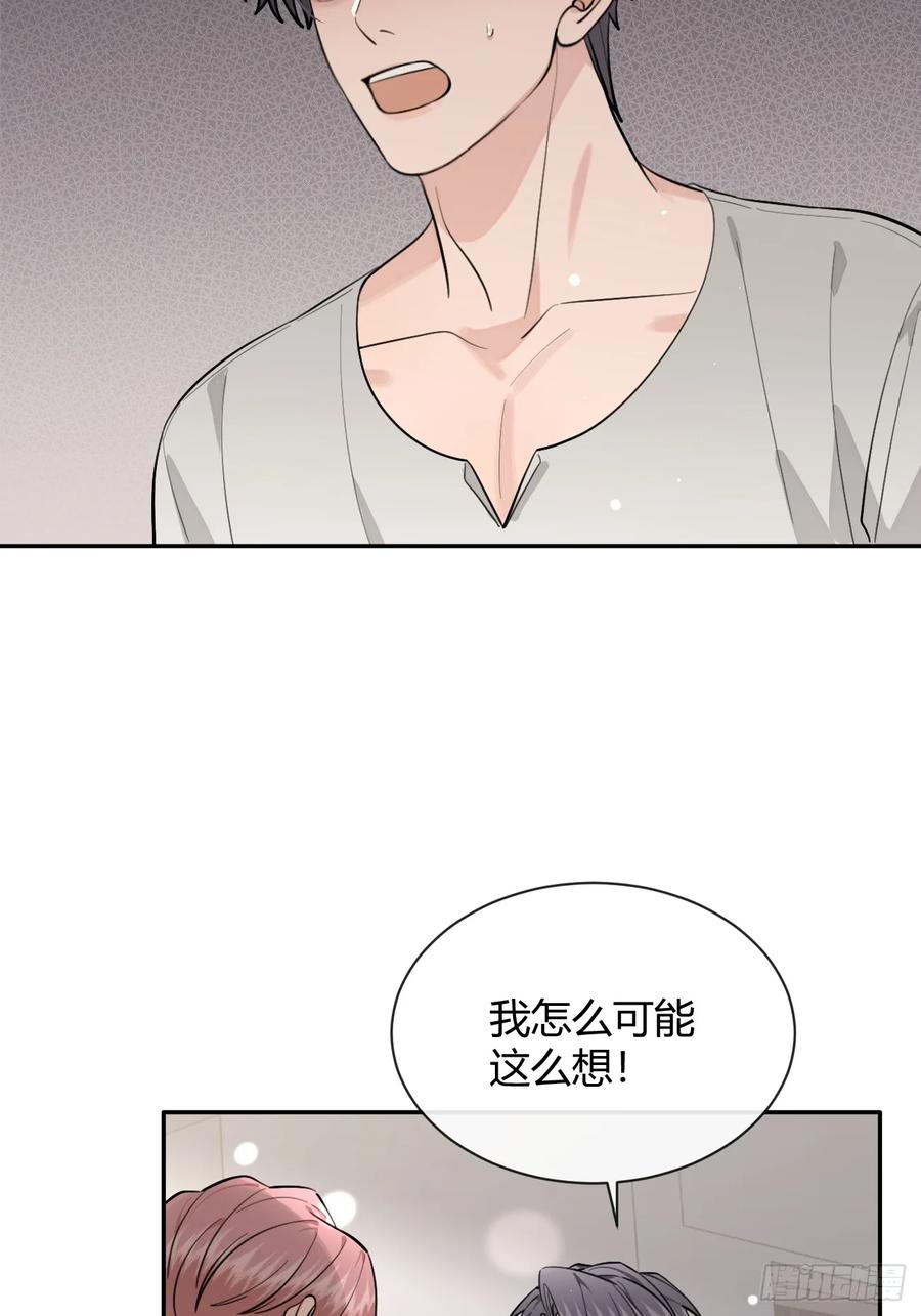 犬大欺主（欺主） 54.裂痕 第24页