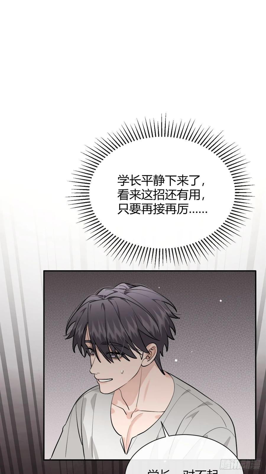 犬大欺主（欺主） 54.裂痕 第27页