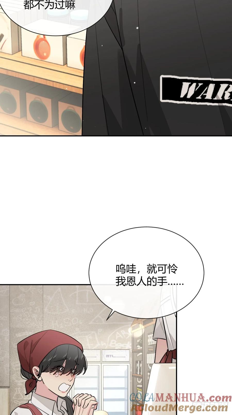 犬大欺主（欺主） 54.裂痕 第10页