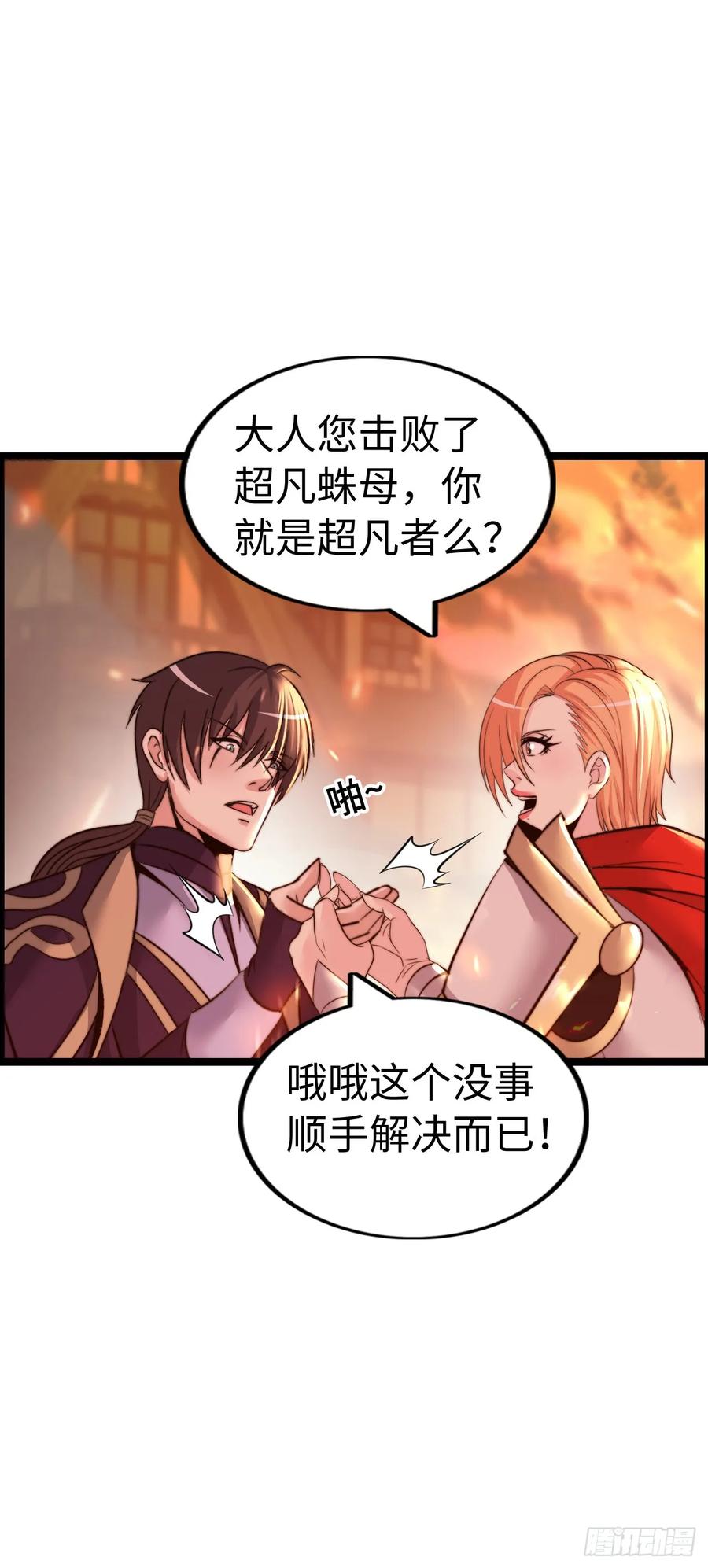 《开直播，在异界横着走》臣服！ 第28页