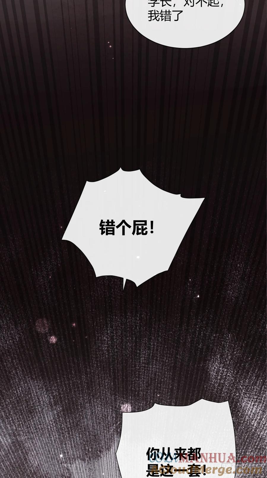 犬大欺主（欺主） 54.裂痕 第28页