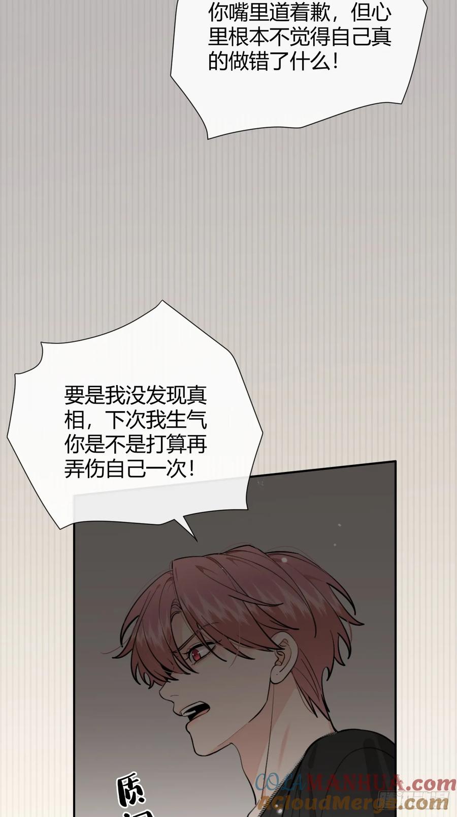 犬大欺主（欺主） 54.裂痕 第31页