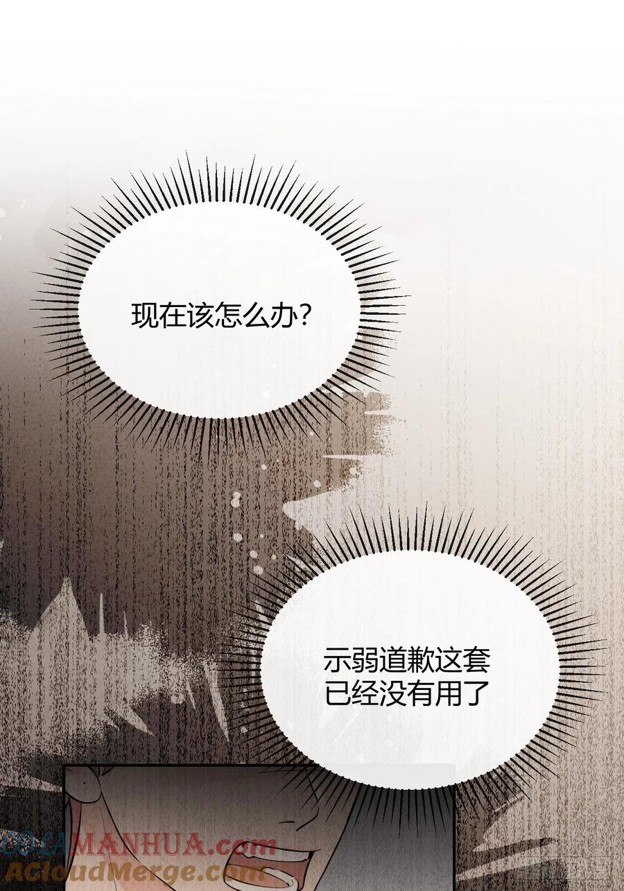 犬大欺主（欺主） 54.裂痕 第40页
