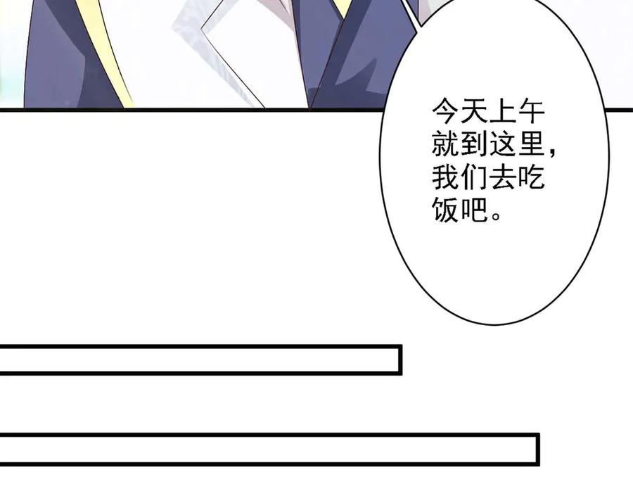 《妖孽太难撩》第61话 第9页