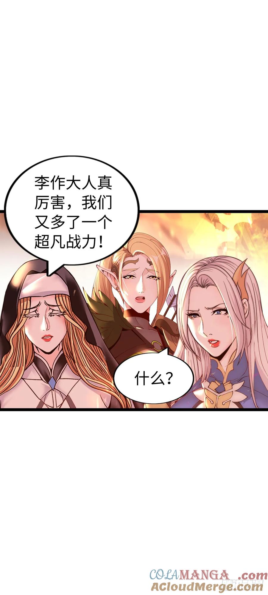 《开直播，在异界横着走》臣服！ 第29页