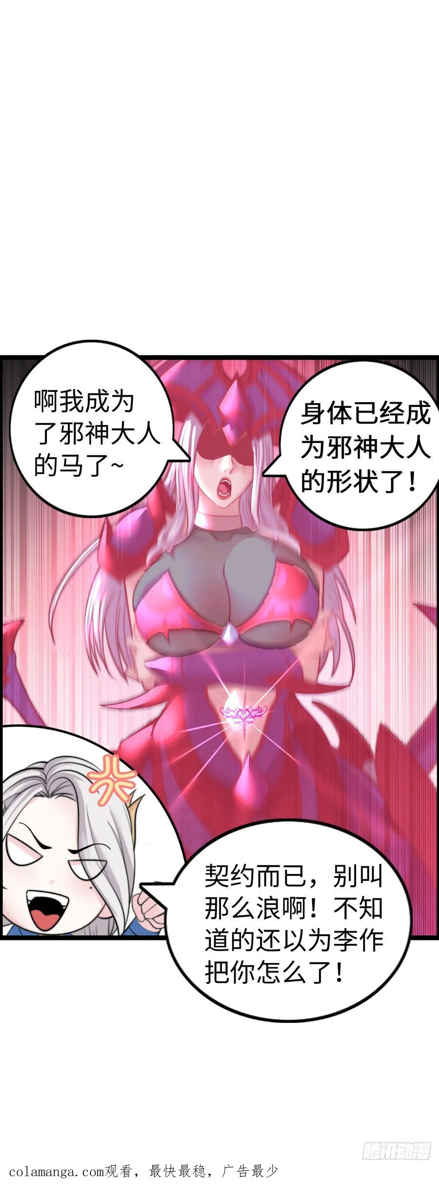 《开直播，在异界横着走》臣服！ 第40页