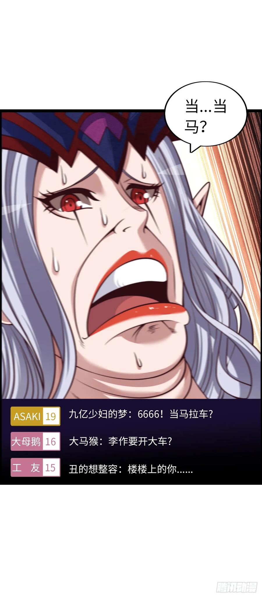《开直播，在异界横着走》臣服！ 第32页