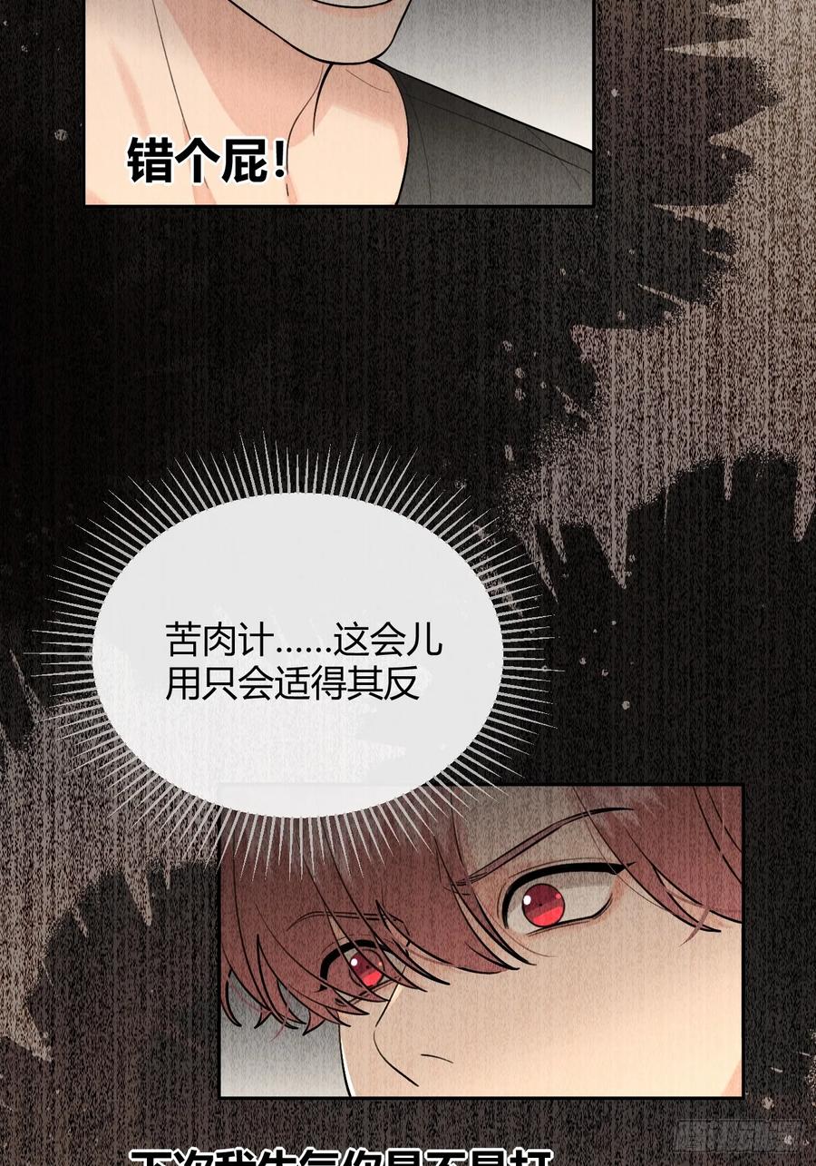 犬大欺主（欺主） 54.裂痕 第41页