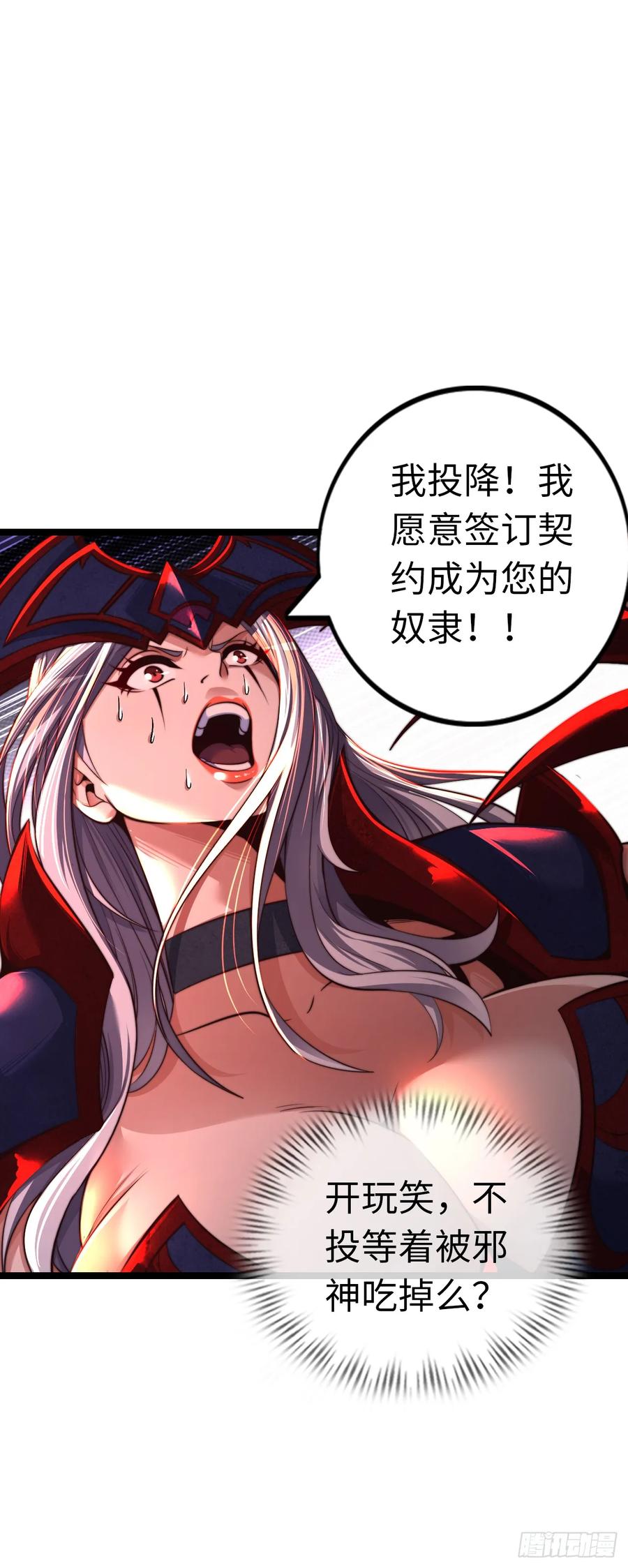 《开直播，在异界横着走》臣服！ 第22页