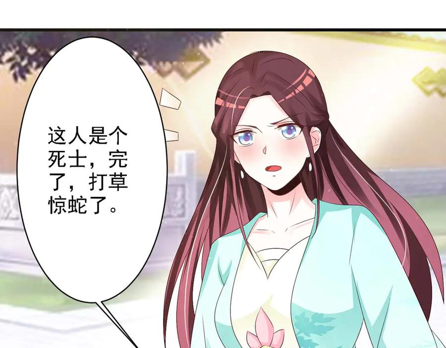 《妖孽太难撩》第61话 第5页