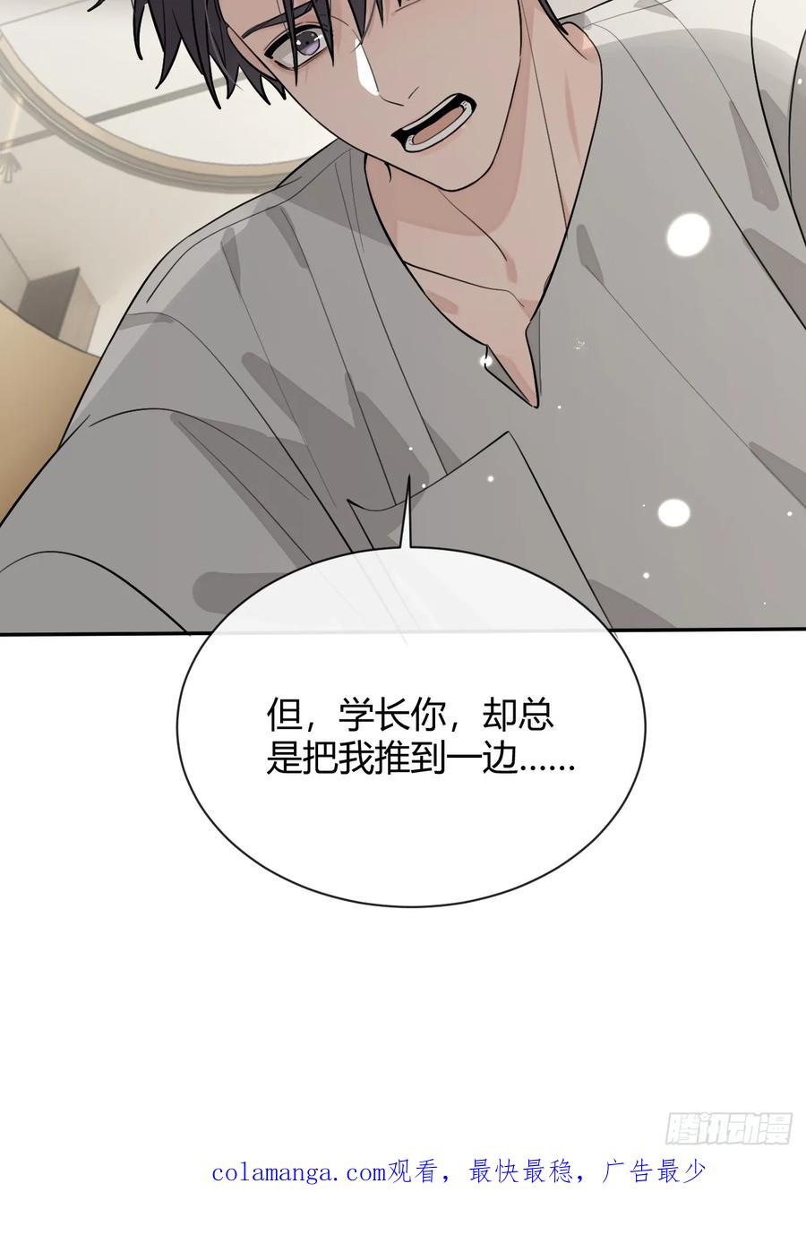 犬大欺主（欺主） 54.裂痕 第53页