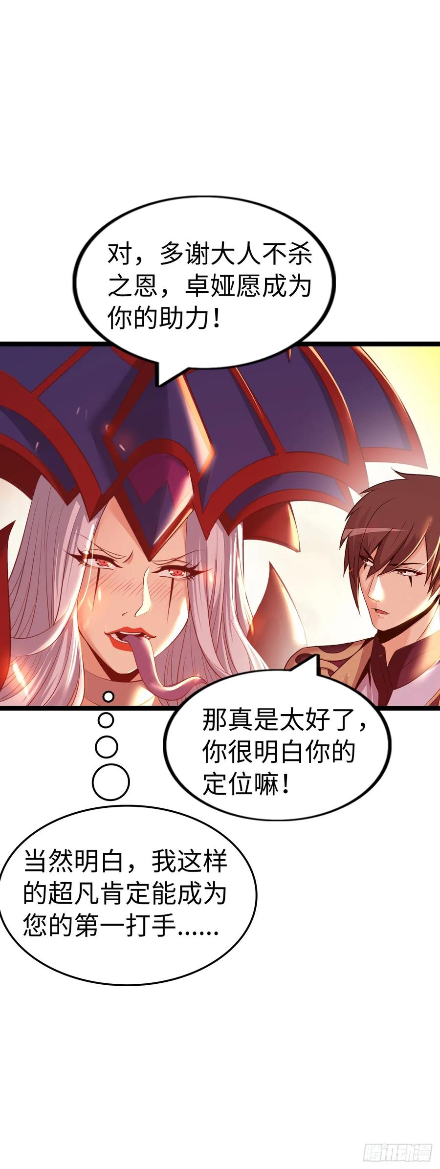《开直播，在异界横着走》臣服！ 第30页