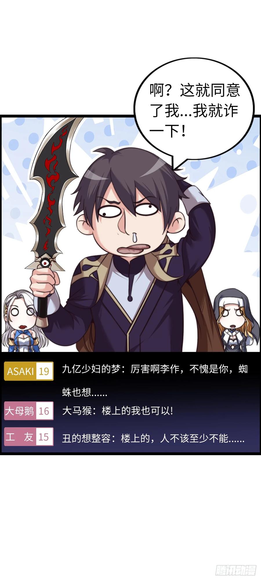 《开直播，在异界横着走》臣服！ 第24页