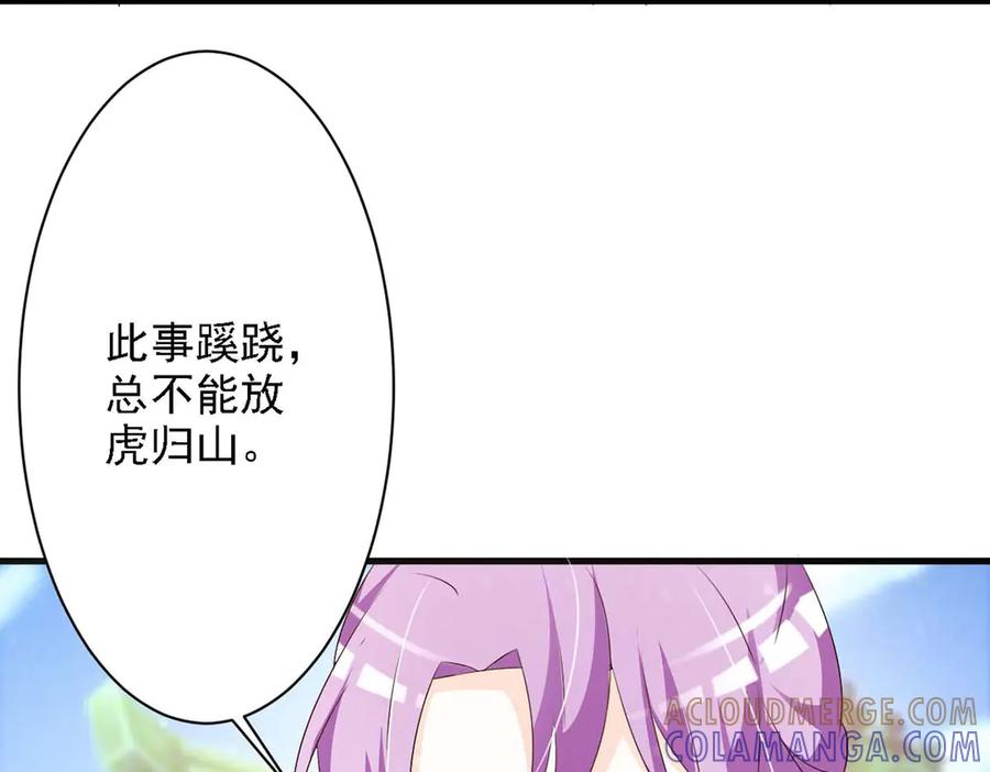 《妖孽太难撩》第61话 第7页