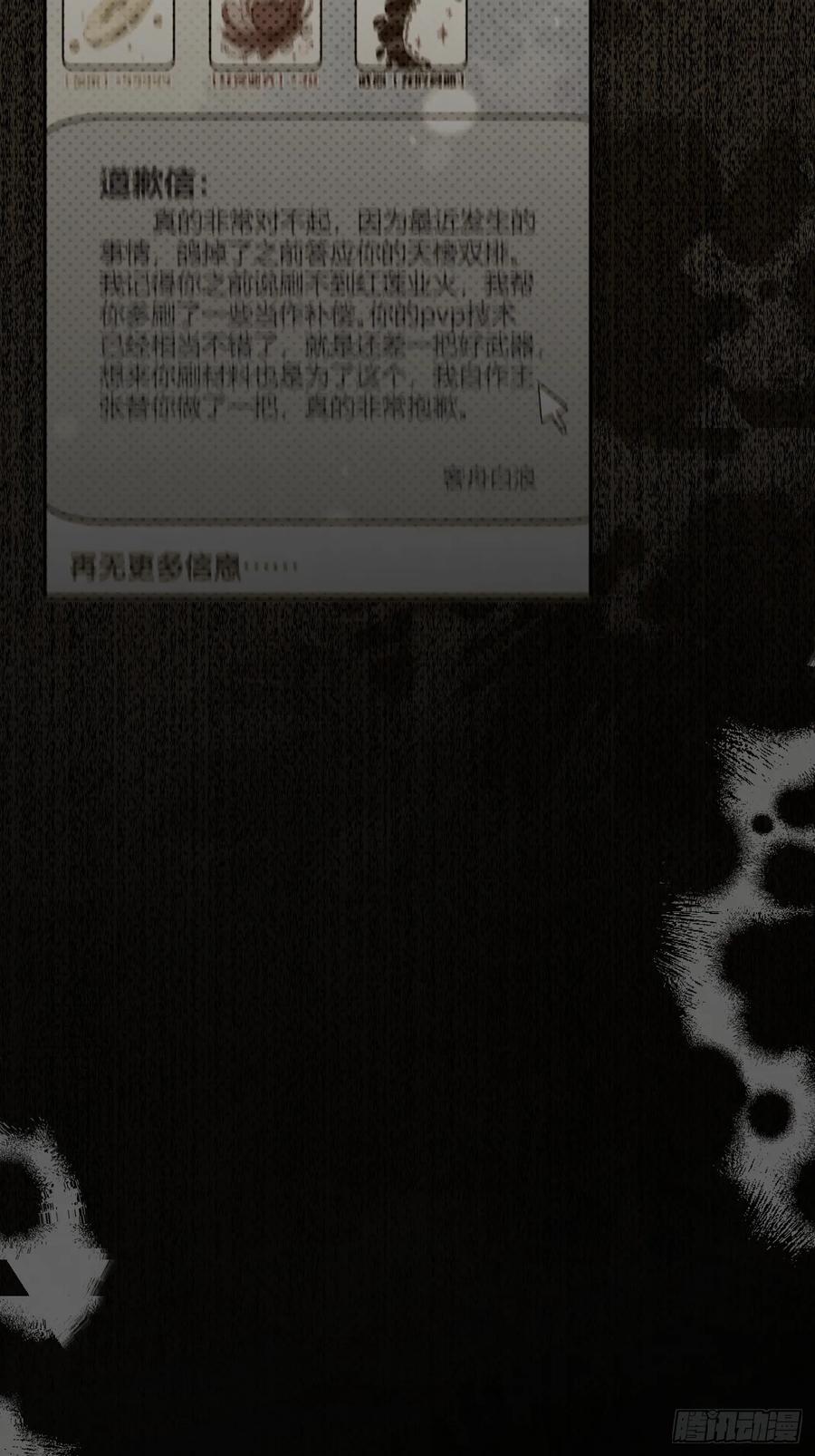 犬大欺主（欺主） 54.裂痕 第45页