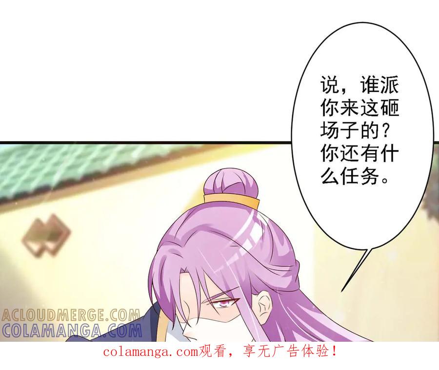 《妖孽太难撩》第61话 第1页