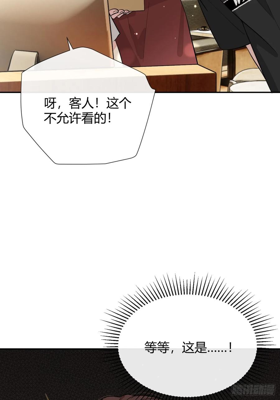 犬大欺主（欺主） 54.裂痕 第15页
