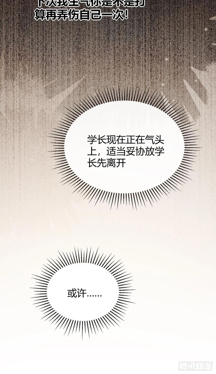 犬大欺主（欺主） 54.裂痕 第42页