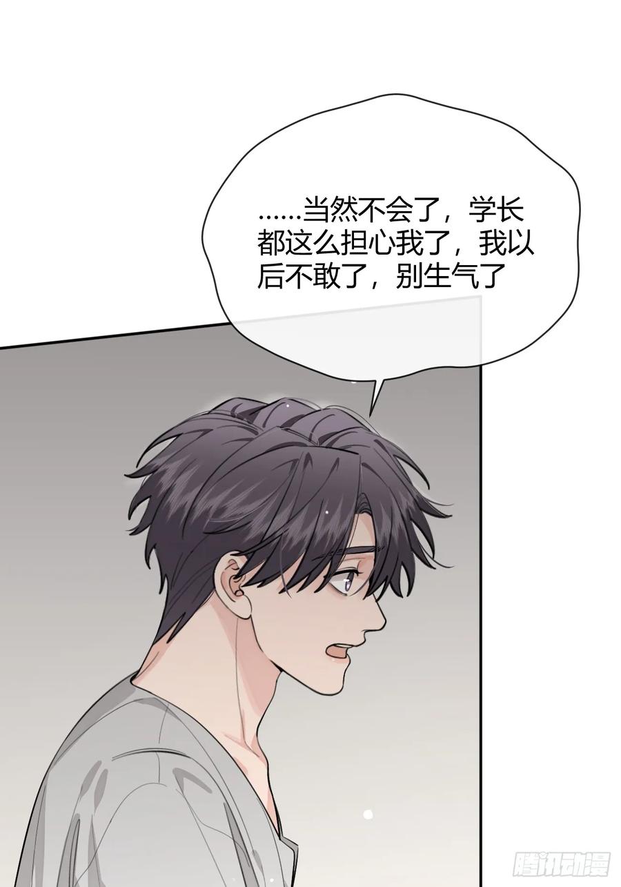 犬大欺主（欺主） 54.裂痕 第33页