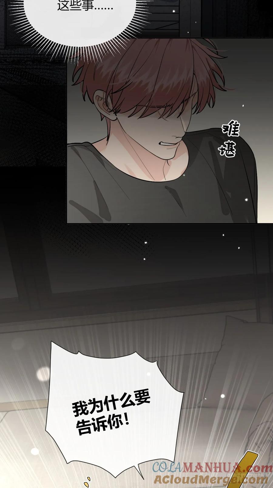 犬大欺主（欺主） 55.下雨天 第16页