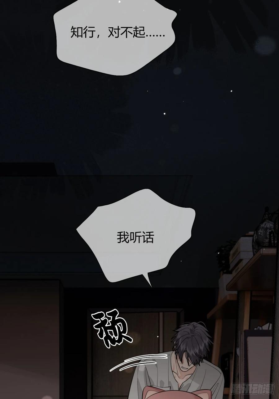 犬大欺主（欺主） 55.下雨天 第50页