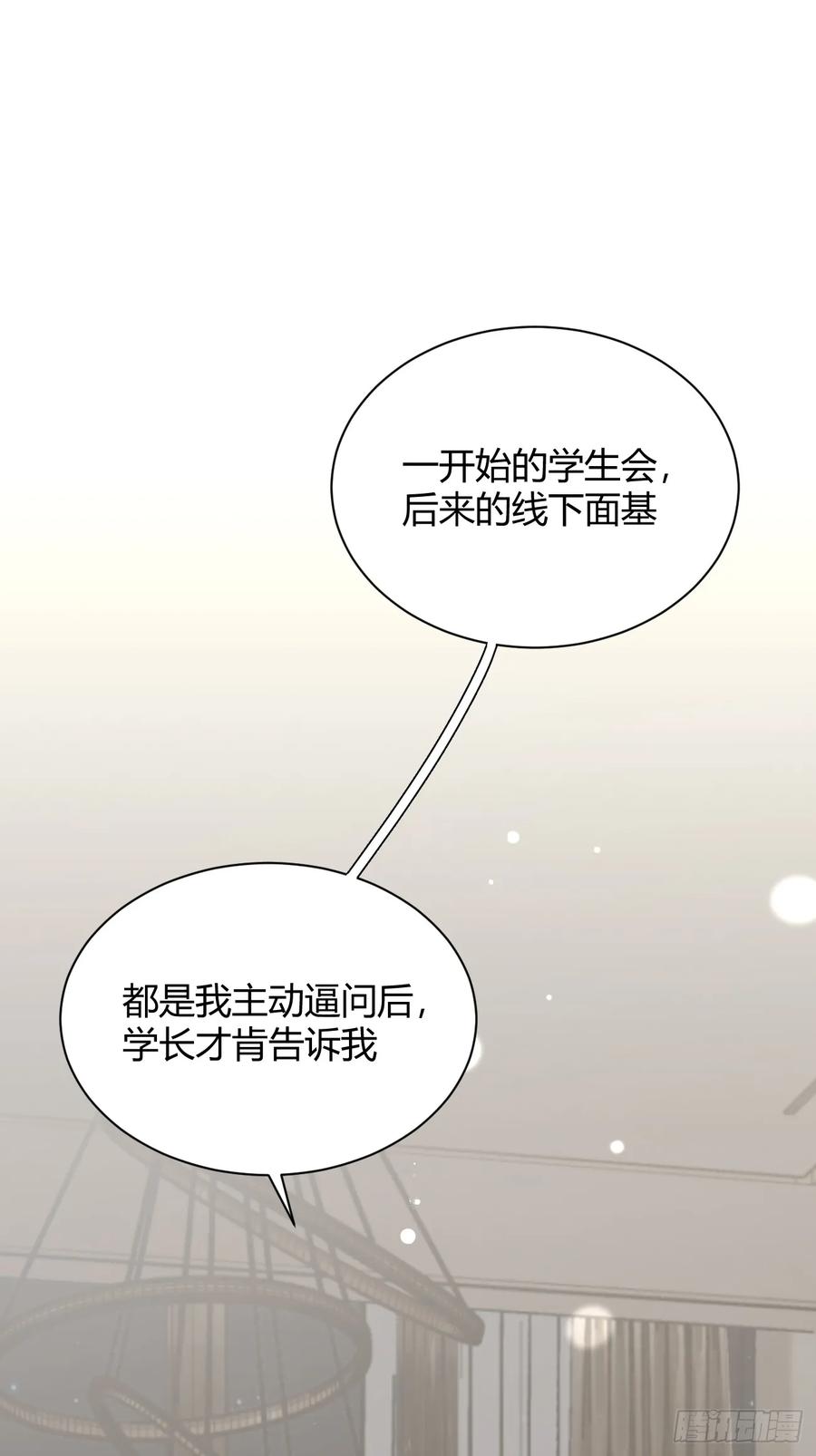 犬大欺主（欺主） 55.下雨天 第11页