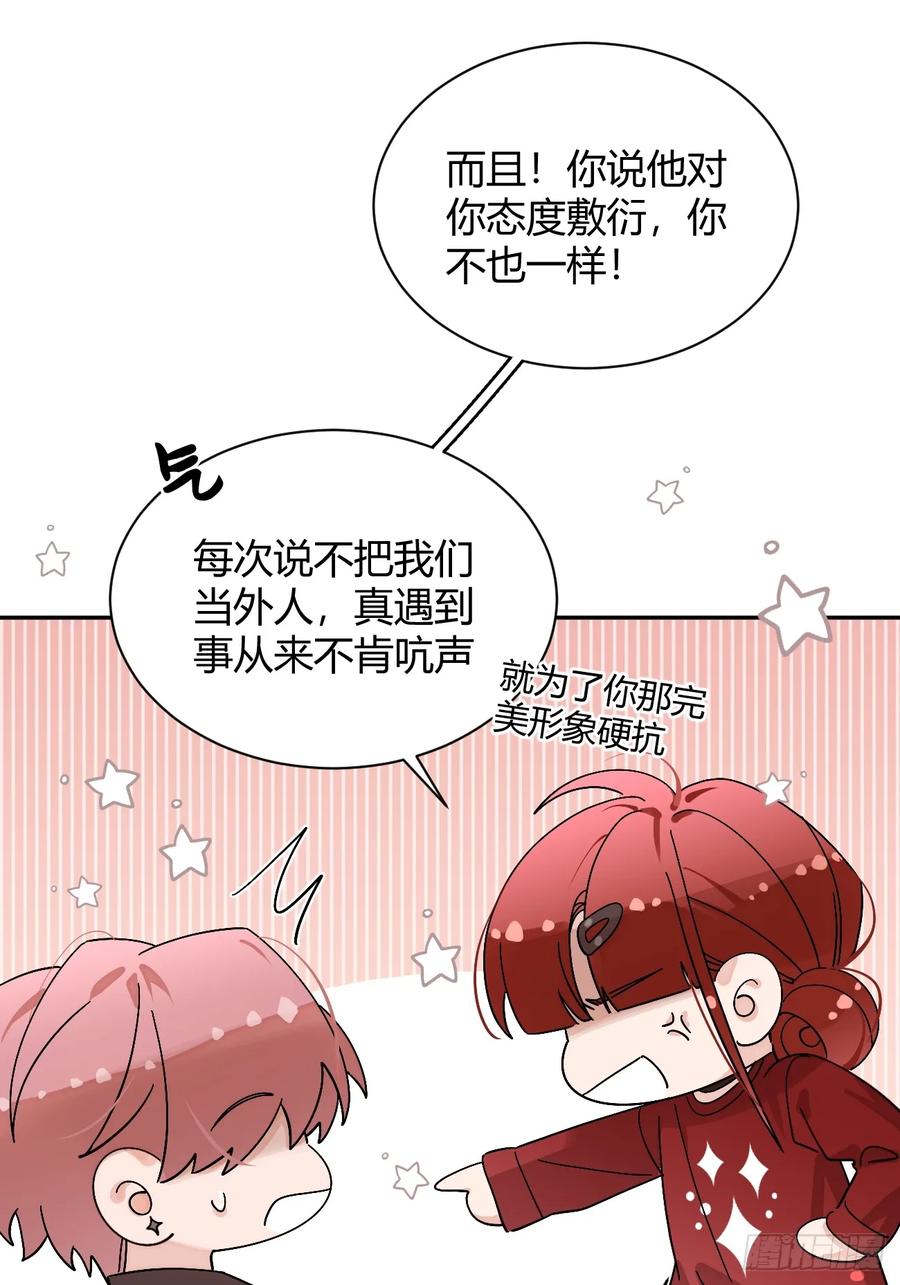 犬大欺主（欺主） 56.关心 第40页