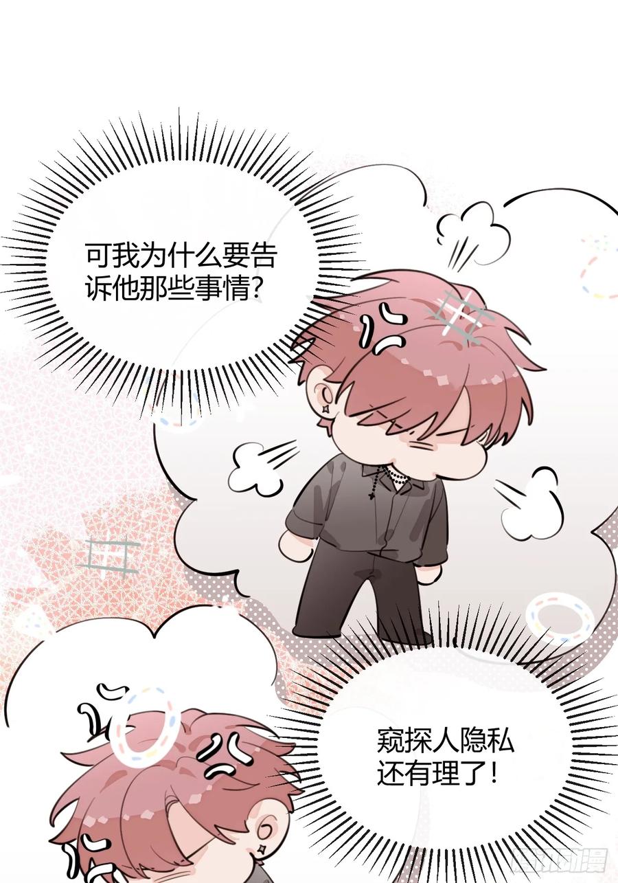 犬大欺主（欺主） 56.关心 第5页