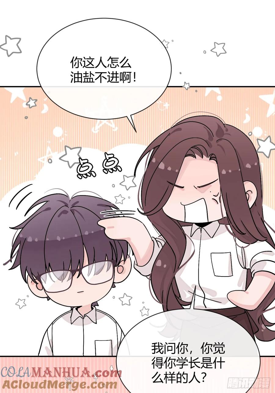 犬大欺主（欺主） 57.问心 第28页