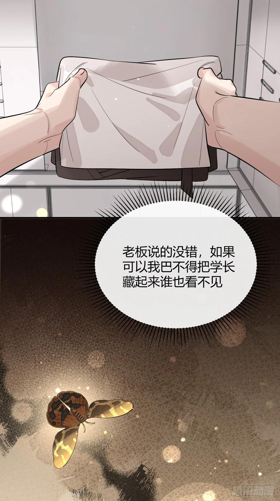 犬大欺主（欺主） 57.问心 第38页