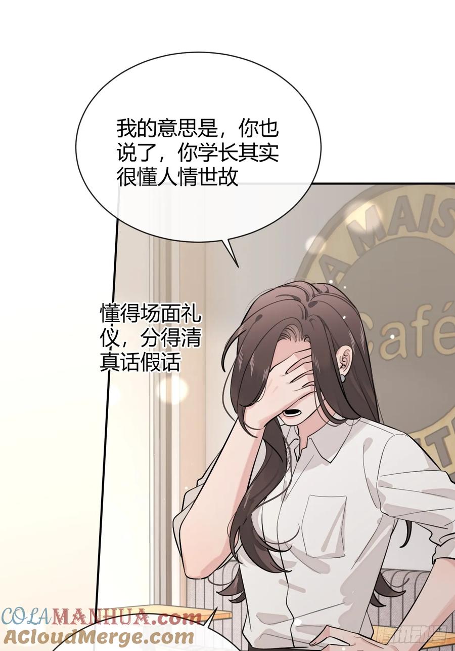 犬大欺主（欺主） 57.问心 第31页