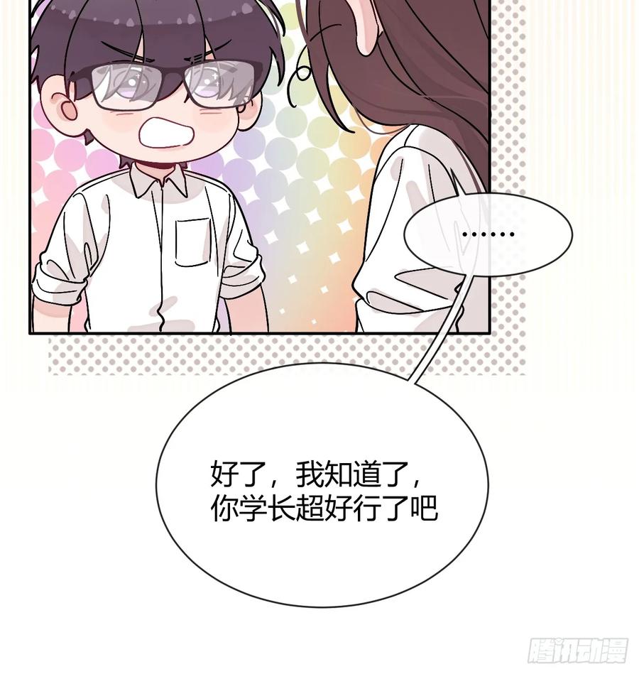 犬大欺主（欺主） 57.问心 第30页