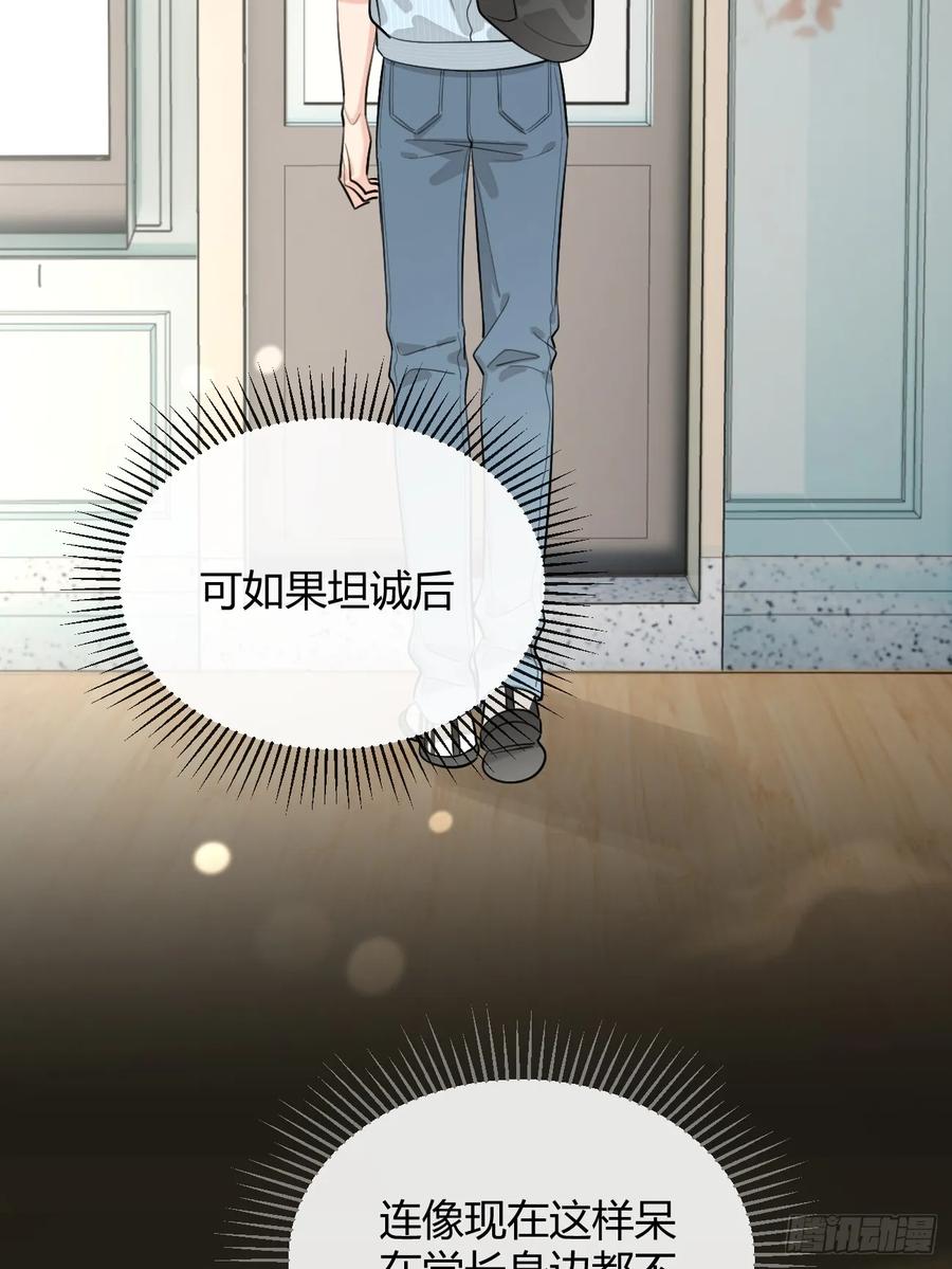 犬大欺主（欺主） 57.问心 第41页